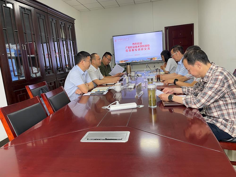 广安职业技术学院领导莅临我校调研交流